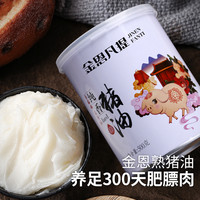 金恩凡提 金恩熟猪油500g食用桶装拌饭烘焙荤油手工蛋黄酥餐饮商用炒菜板油