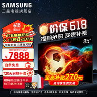 SAMSUNG 三星 玄龙骑士Z9 85英寸 3+64G 游戏电视 5.8ms低延迟 无广告超薄4K 高刷120Hz UA85ZU9000 85英寸