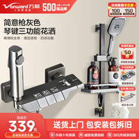 万和淋浴花洒套装冷热恒温数显简易花洒增压喷头置物精铜全铜龙头 枪灰简易三功能冷热花洒