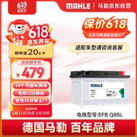MAHLE 马勒 汽车电瓶蓄电池起停EFB Q85L 65Ah适用于马自达CX-8/9/MX-5