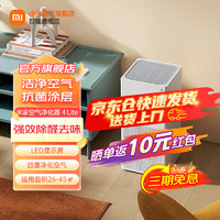 今日必买：Xiaomi 小米 MIJIA 米家 4 Lite AC-M17-SC 家用空气净化器