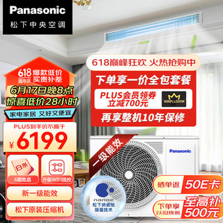 Panasonic 松下 全直流变频家用1匹风管机 ZD系列 新一级能效 20倍松下纳诺怡除菌净化 包基础安装