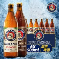 PAULANER 保拉纳 精酿啤酒Paulaner小麦黑白啤6瓶组合