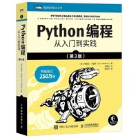 《Python編程 》
