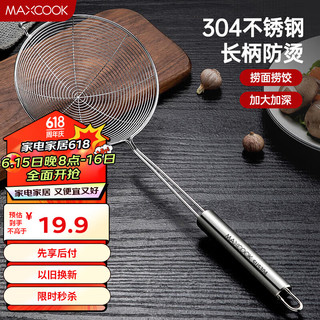 MAXCOOK 美厨 漏勺 304不锈钢线漏 网漏捞勺16cm MCCU2380