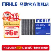 MAHLE 马勒 勒（MAHLE）空调滤芯格滤清器活性炭适配北汽铃木 铃木维特拉 16-18款
