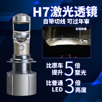 瑞由捷 一对装】汽车led大灯H7带透镜远光近光灯泡超亮激光改装h11h4自带透镜9005 9006 H7 H7型号