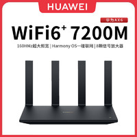 百亿补贴：HUAWEI 华为 AX6路由器8颗信号放大器WiFi6家用无线千兆7200M大功率全网通