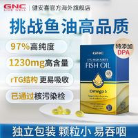 GNC 健安喜 97%纯度深海鱼油软胶囊epa中老年Omega3欧米伽成人dha非鱼肝油