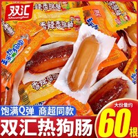Shuanghui 双汇 玉米火腿肠热狗香辣香脆32泡面烤肠即食香肠零食整箱批发