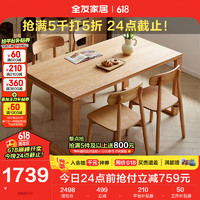 QuanU 全友 家居 原木风餐桌椅组合长方形实木框架餐厅办公学习吃饭桌670257