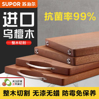 百亿补贴：SUPOR 苏泊尔 泊尔乌檀木整木菜板加厚切菜板家用砧板防菌不锈钢提手不易发霉