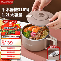 MAXCOOK 美厨 厨（maxcook）316不锈钢泡面碗 折叠手柄学生饭盒餐杯泡面杯1200ML配勺MCWA7703
