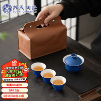 苏氏陶瓷 氏陶瓷（SUSHI CERAMICS）汝窑旅行茶具套装便携式陶瓷功夫茶具盖碗配两杯快客茶套装