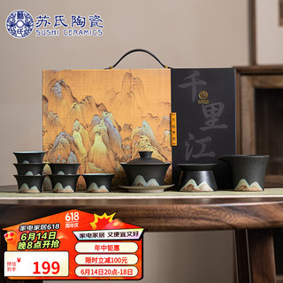 苏氏陶瓷 氏陶瓷 SUSHI CERAMICS）茶具套装手绘釉画彩三才盖碗款功夫茶具礼盒套装