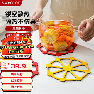 MAXCOOK 美厨 厨（maxcook）隔热垫硅胶 防烫垫锅垫餐垫碗盘子垫 4只装MCPJ5830