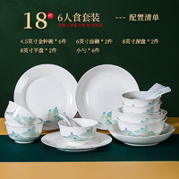 陶相惠 相惠景德镇陶瓷餐具家用18头中式碗勺盘子面碗整套乔迁送礼碗碟套装