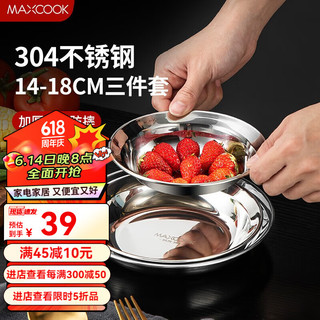 MAXCOOK 美厨 AXCOOK 美厨 304不锈钢盘子套装 家用菜蒸烤鱼餐盘吐骨碟子 西餐牛排水果菜盘 小号3件套 MCWA5465