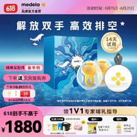 medela 美德乐 吸奶器电动双边吸乳器便携免手扶集奶器无痛按摩丝韵翼智能蓝牙版 丝韵翼智能免手扶