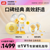 medela 美德乐 吸奶器电动吸乳器 母乳集奶器 丝韵舒悦系列 丝韵翼舒悦双边免手扶