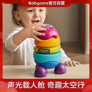 babycare 火箭叠叠乐儿童益智积木早教玩具彩虹圈发光塔婴儿可啃咬