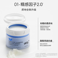 ddg dg dg 燕麦卸妆膏2.0眼唇温和清洁易乳化110ml
