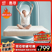 惠寻 3D空气纤维弹簧床垫软硬可调抗起球可拆洗席梦思双人床1.5*2米