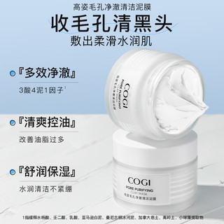 COGI 高姿 OGI 高姿 清洁泥膜100g