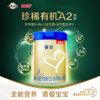 贝因美（Beingmate）菁爱A2 幼儿配方奶粉（12-36个月适用）3段700g 含A2-β酪蛋白 3段 700g 1罐