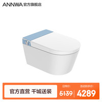 安华ANNWA壁挂式智能马桶隐藏式水箱停电冲水挂墙坐便器 不参与半价 轻智能 远峰蓝（含水箱不含安装）