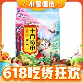88VIP：SHI YUE DAO TIAN 十月稻田 糯米 2.5kg  10.57元