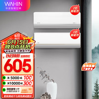 WAHIN 华凌 空调 2匹新能效 变频冷暖 智能互联 高温智清洁 卧室客厅空调挂机套装 KFR-50GW/N8HL3*2