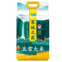 SHI YUE DAO TIAN 十月稻田 寒地之最 五常大米 5kg 五常稻香米 东北大米 香米 十斤