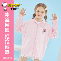史努比 童装女童皮肤衣儿童夏季空调衫中大童轻薄外套 粉色雨伞史努比-粉色 140