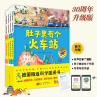 今日必买：《德国精选科学图画书》（大开本新版，全4册）
