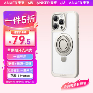 Anker 安克 nker 安克 指环支架壳 适用iPhone15 Pro Max手机壳 钛原色 磁吸固定支架壳