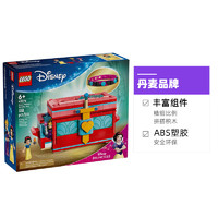 LEGO 乐高 迪士尼43276白雪公主珠宝盒女孩拼装积木玩具