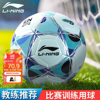 LI-NING 李寧 足球5號成人青少年中考標準世界杯專業比賽訓練兒童小學生禮物