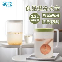 CHAHUA 茶花 优乐凉水壶夏季冷水壶食品级