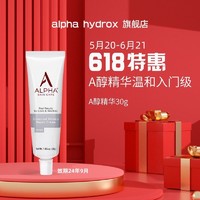 Alpha Skin Care alpha hydrox a醇晚霜面部精华液视黄醇30g