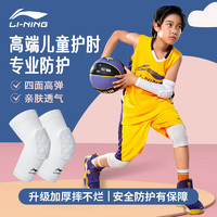 LI-NING 李宁 儿童护肘运动篮球专用羽毛球网球肘护具肘关节保护套蜂窝防撞护臂