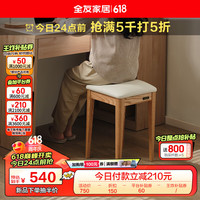 全友家居纯实木餐桌椅子组合套装家用客厅一桌四椅长方形吃饭桌DW8057 软包方凳A1(1包1把)