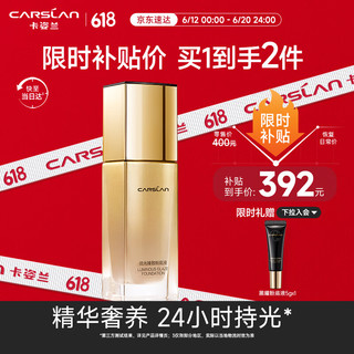 CARSLAN 卡姿兰 琉光臻致粉底液 #P01瓷粉色 30g