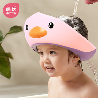 IPCOSI 葆氏 儿童洗头帽宝宝洗头洗澡神器沐浴洗发帽防水护耳可调节硅胶紫珊粉
