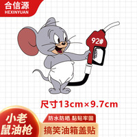 HEXINYUAN汽车充电口油箱盖提示车贴个性创意猫和老鼠加92加95加油盖贴车身 小老鼠油枪【92#】一个