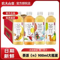 农夫山泉茶π900ml大瓶装柠檬红茶柚子绿茶蜜桃乌龙果味饮料整箱