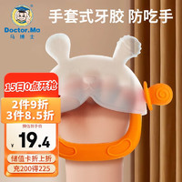 Doctor.Ma 马博士 婴儿牙胶磨牙胶棒3个月以上安抚胶硅胶玩具防吃手牙咬胶 橙色