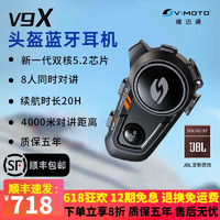 维迈通V9S V9X V8S摩托车头盔蓝牙耳机全盔内置无线对讲防水JBL单元配件 V9X/+全套安装配件+冰袖