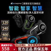 维迈通 VIMOTO摩托车头盔蓝牙耳机V9S V8S V9X骑行互联耳机车队组队摩旅JBL单元 V9S银色+橙色装饰壳(全套配件)