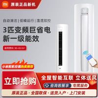 百亿补贴：Xiaomi 小米 空调 3匹 变频新一级能效柔风自清洁智能圆柱式柜机bsA1
